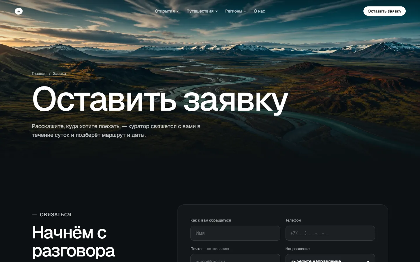 Страница заявки с формой