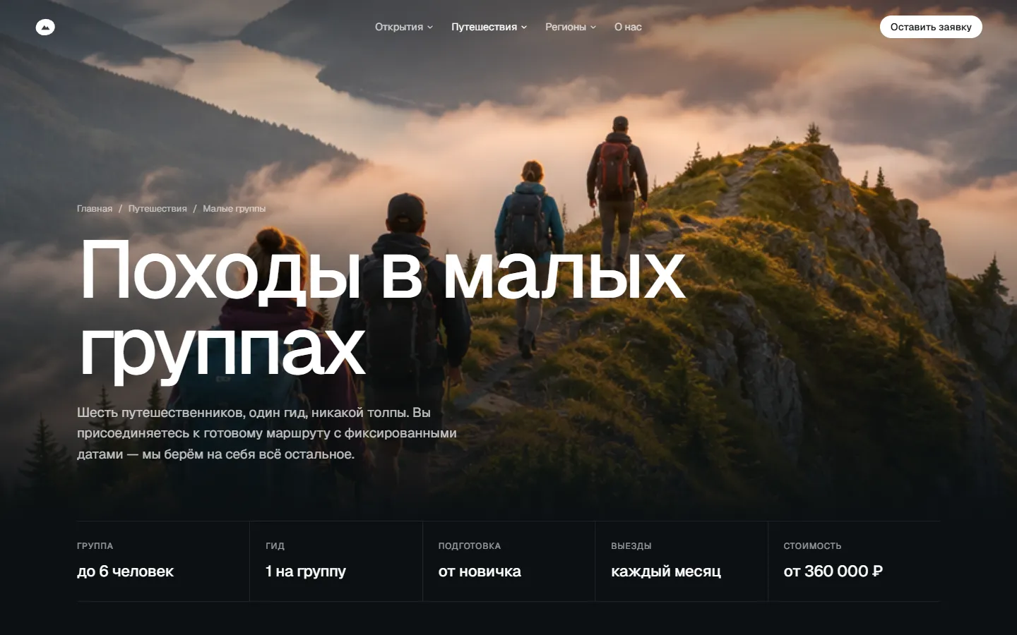 Страница походов в малых группах