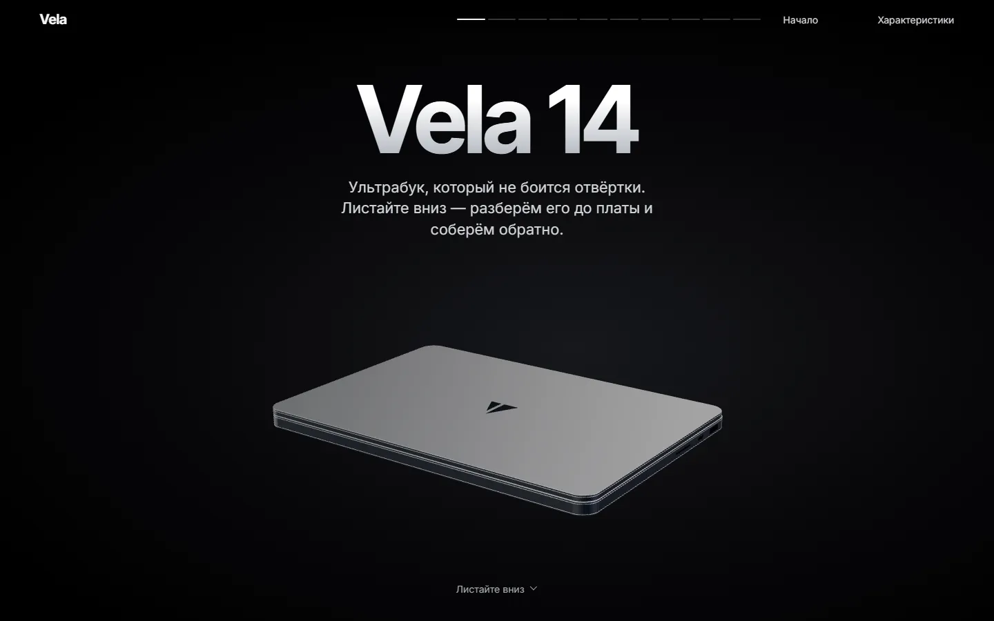 Сайт Vela 14: закрытый ноутбук на чёрном фоне